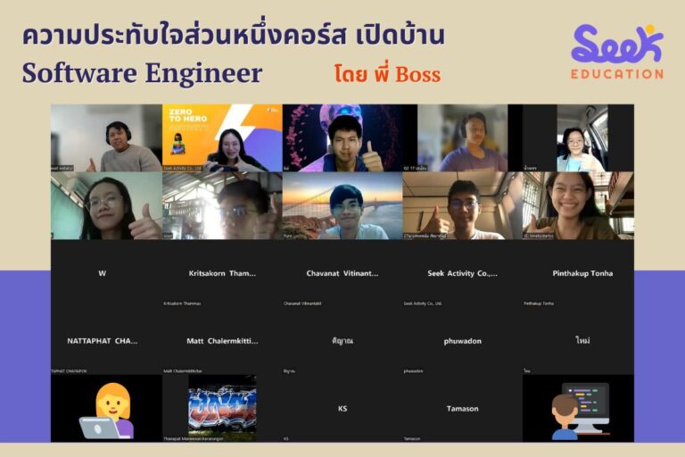 เปิดบ้าน Software Engineer นักเขียนโปรแกรม