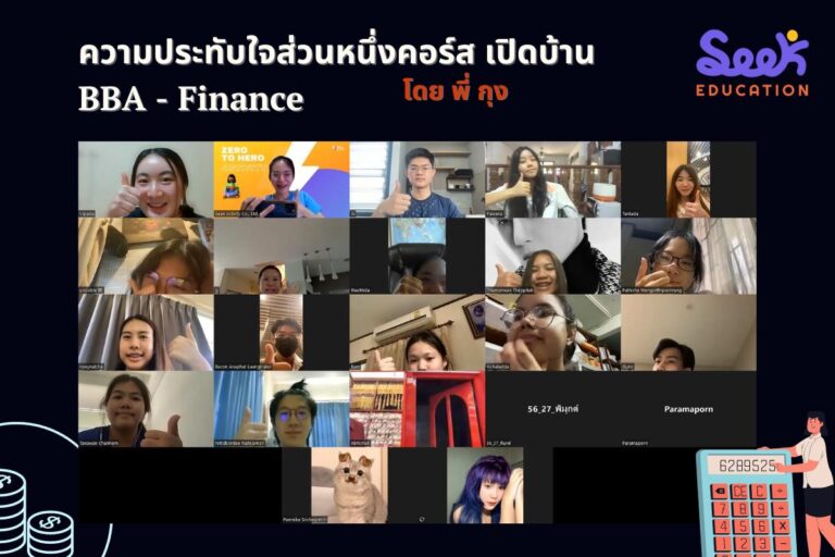 เปิดบ้านการเงิน BBA Finance