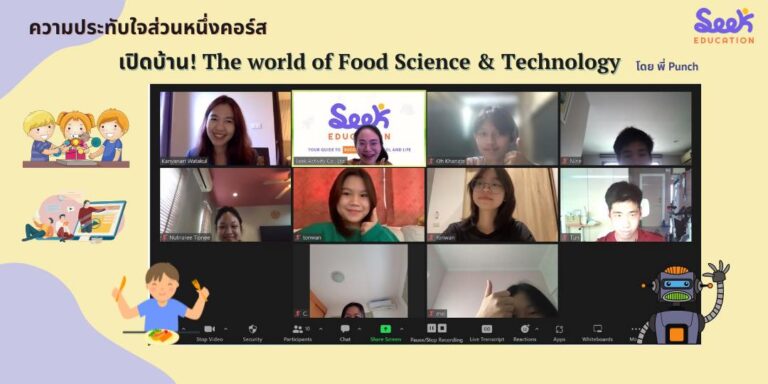 เปิดบ้านวิทยาศาสตร์อาหาร Food Science
