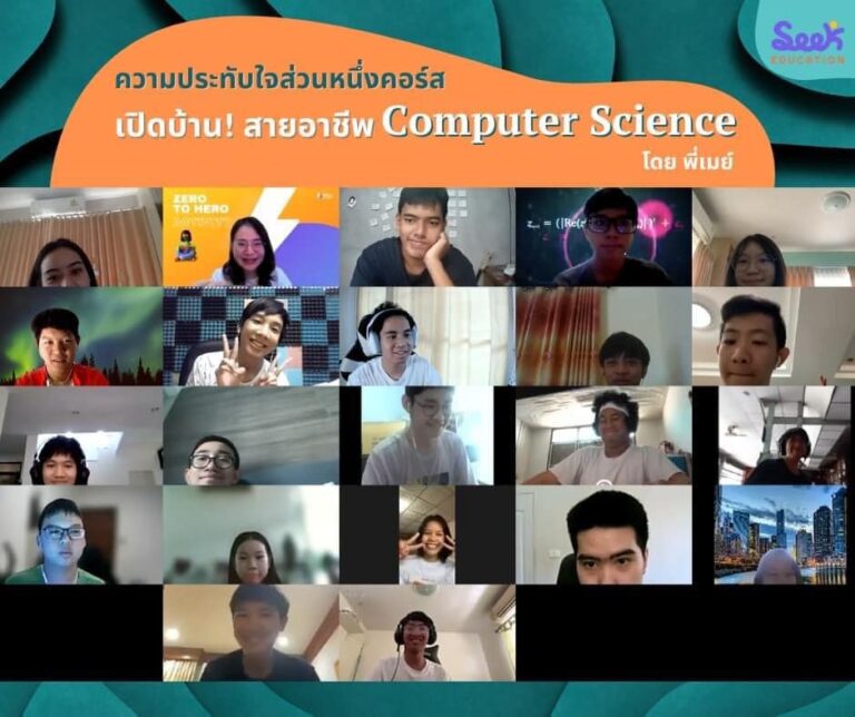 เปิดบ้าน Computer Science