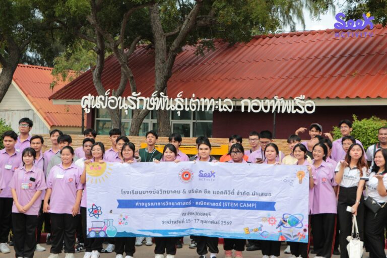 STEM Camp ค่ายวิทยาศาสตร์
